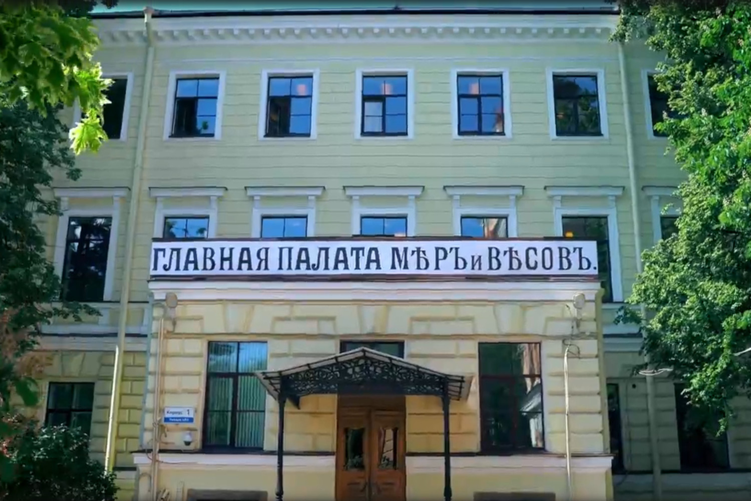 КОРПУС №1. «ГЛАВНОЕ ЗДАНИЕ»
