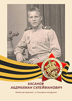 Абдрахман Хасанов