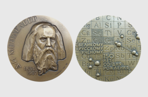 Медаль к 150-летию со дня рождения Д.И. Менделеева