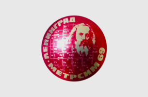 Значок «Метрсим»