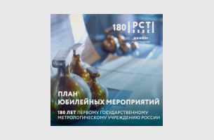 План юбилейных мероприятий