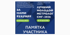 I Международный конкурс «Лучший молодой метролог СНГ»