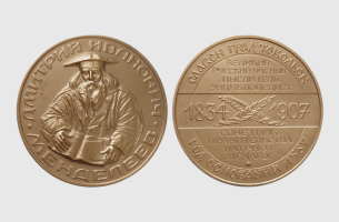 Медаль к 175-летию со дня рождения Д.И. Менделеева