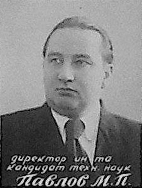 Павлов Михаил Петрович?>