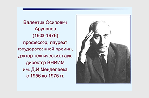 К 100-летию со дня рождения Арутюнова В.О.