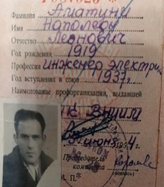 Наполеон Леонович Аматуни
