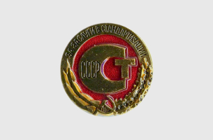 Нагрудный знак «За заслуги в стандартизации»