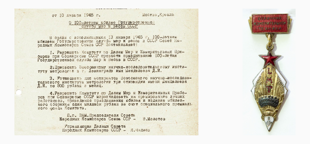 Деятельность ВНИИМ в годы войны
