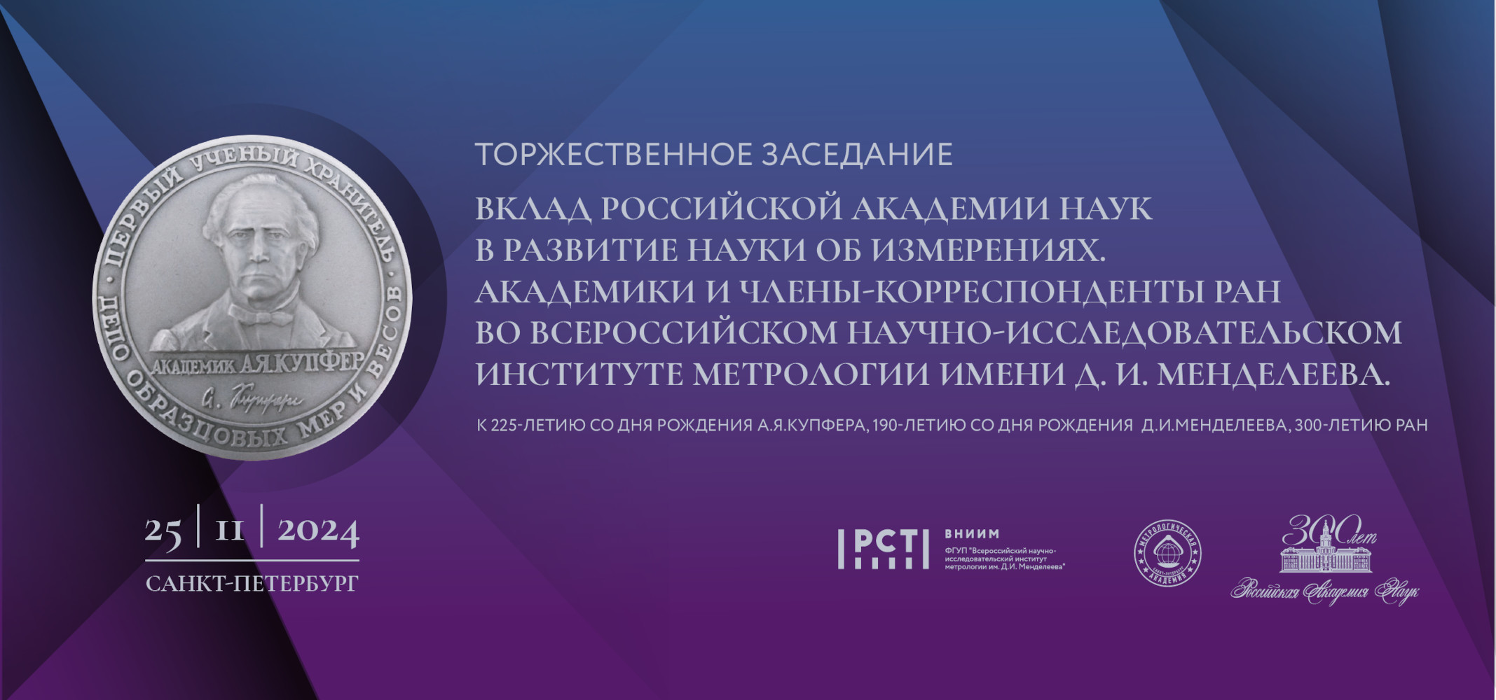 Вклад Российской академии наук в развитие науки об измерениях. Академики и члены- корреспонденты РАН во ВНИИМ им. Д. И. Менделеева.