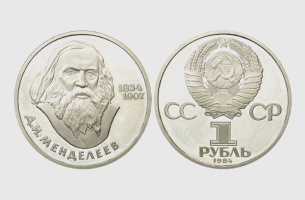 Монета юбилейная «Один рубль»