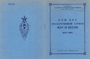 100 лет Государственной службе мер и весов (1845-1945)